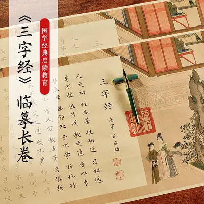 Chinese Character Classic Calligraphy copy long scroll practice calligraphy sheet outline coloring calligraphy sheet - Image 2